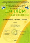 Крыжановская Людмила 6л1 2022-23 (Богданова И.В.)